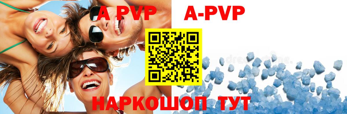 APVP VHQ  Вход с VPN  Холмск  A-PVP  A-PVP Crystall  наркота  A PVP СК 