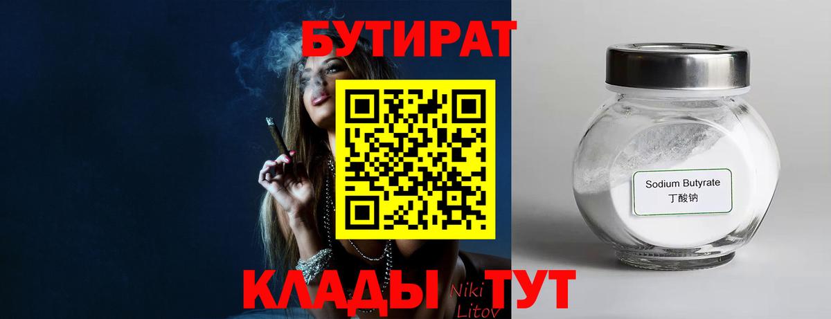 Бутират бутик Холмск