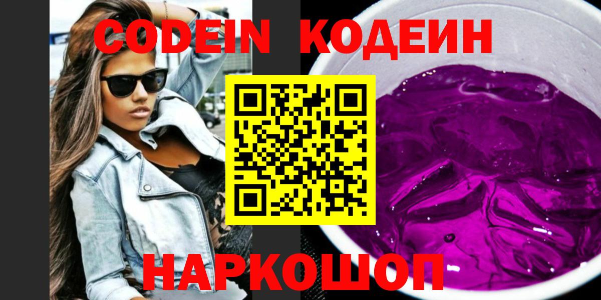 Codein Purple Drank Холмск