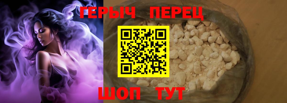 ГЕРОИН белый Холмск