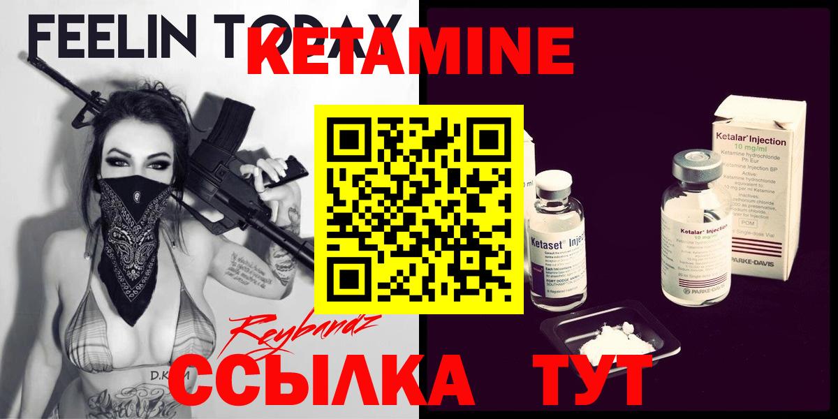 КЕТАМИН VHQ Холмск