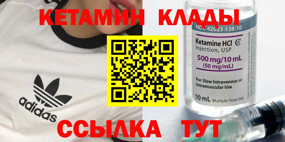 Холмск  КЕТАМИН VHQ  Вход с VPN 