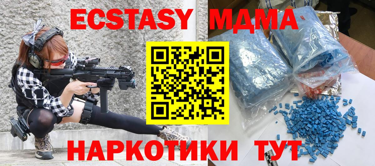 MDMA  МДМА crystal  Вход с VPN  MDMA Molly  Холмск 