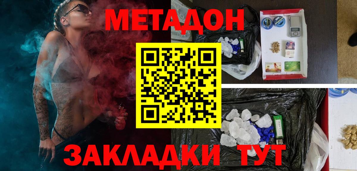МЕТАДОН кристалл  МЕТАДОН VHQ  Холмск  Вход с VPN 
